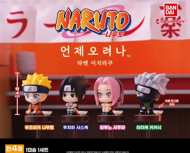 나루토 언제오려나 라멘이치라쿠